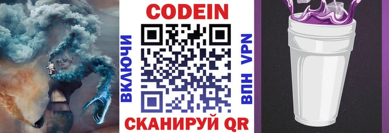 Кодеиновый сироп Lean Purple Drank  Зуевка 